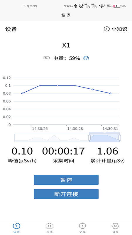 辐安智能监测截图2