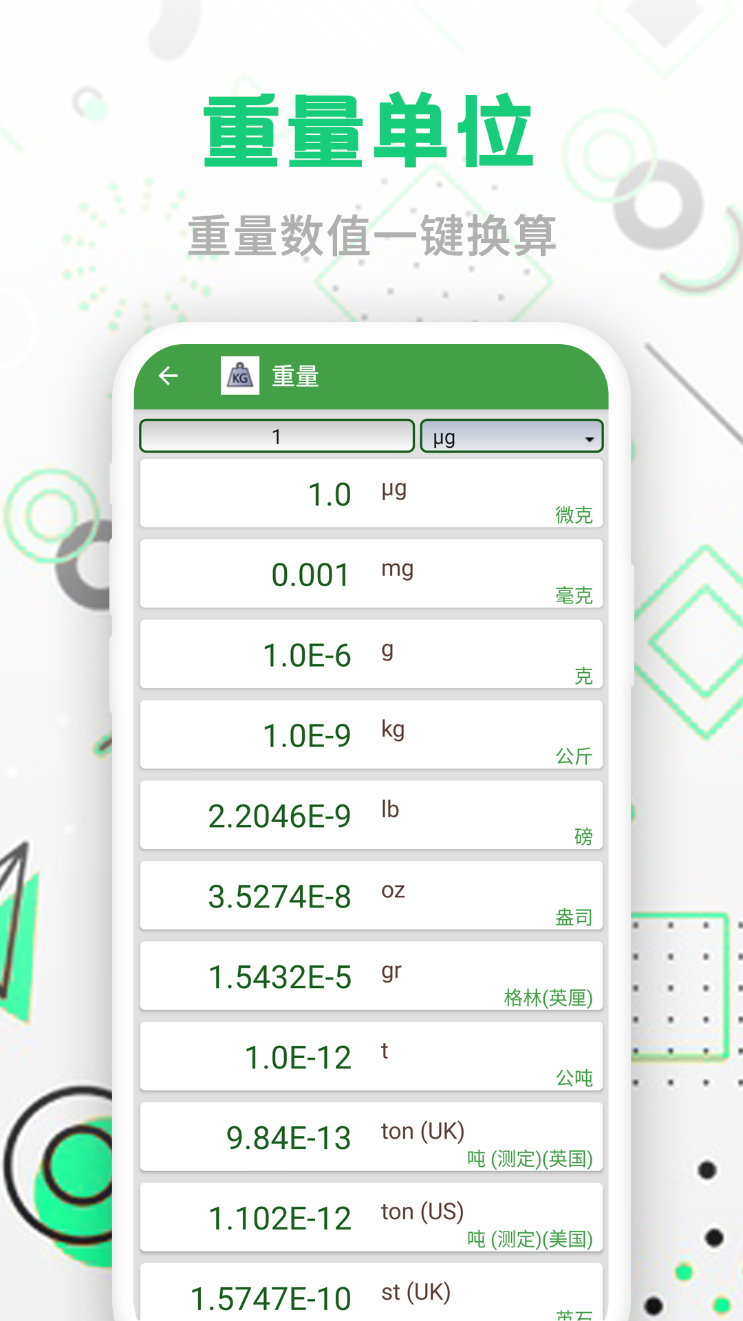 智能单位换算截图4