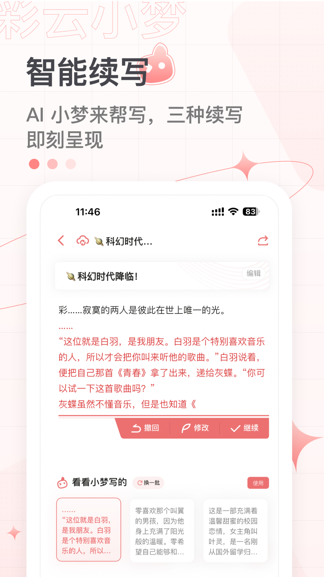 彩云小梦截图3