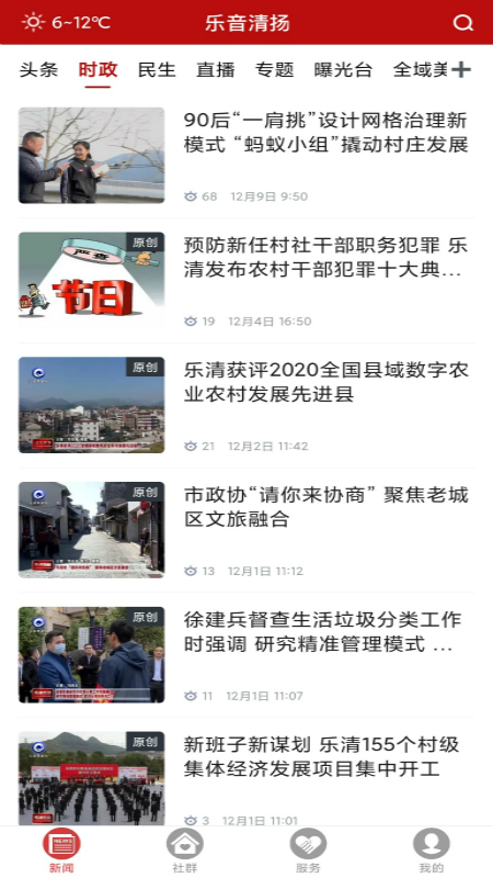 乐音清扬截图2