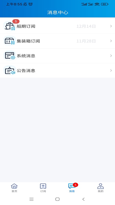 易物流盐田截图3