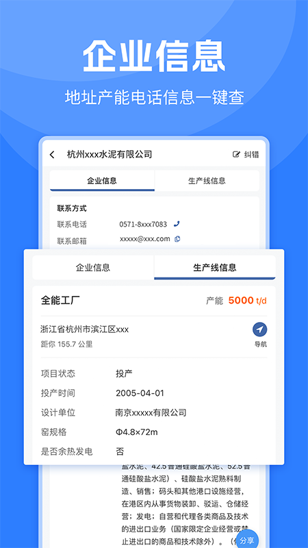 水泥网app
