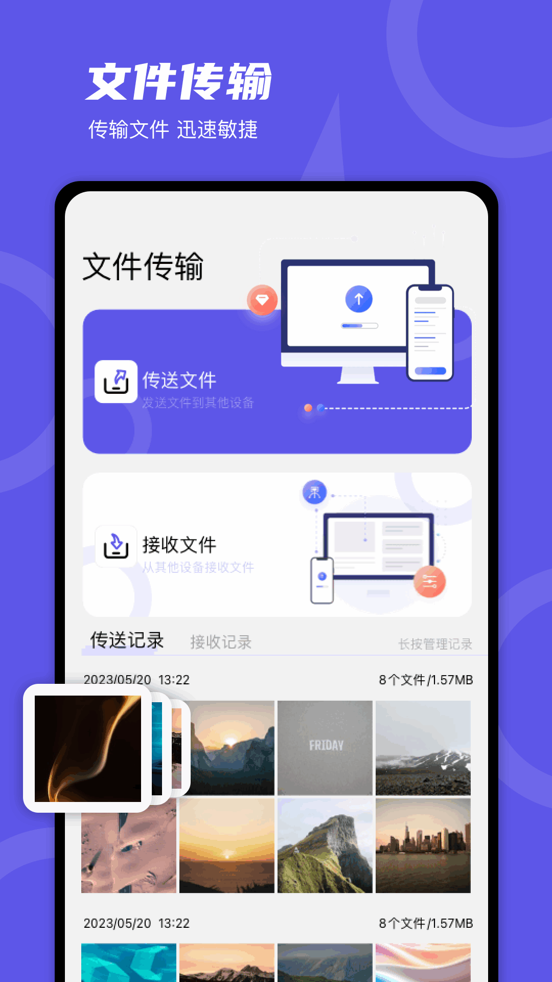 风畔速清截图