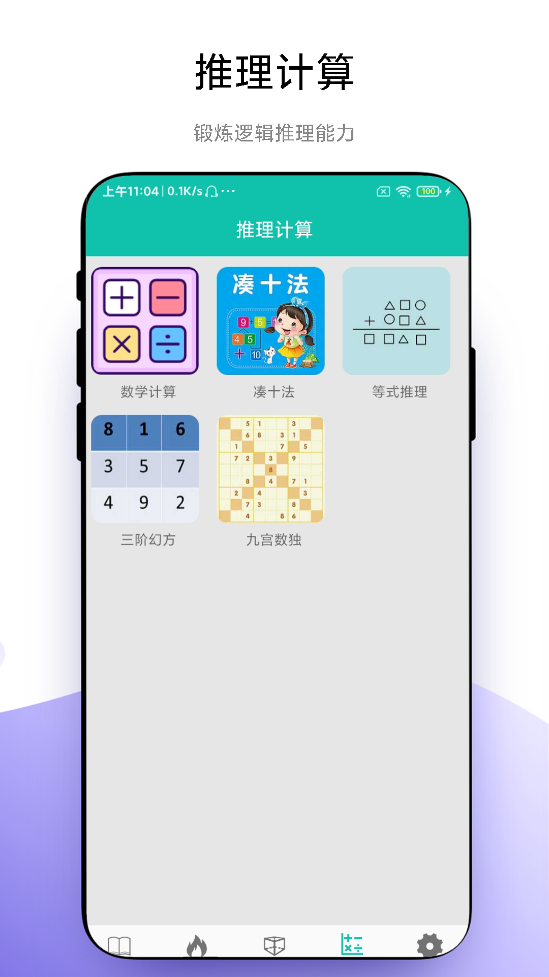 思维训练营截图