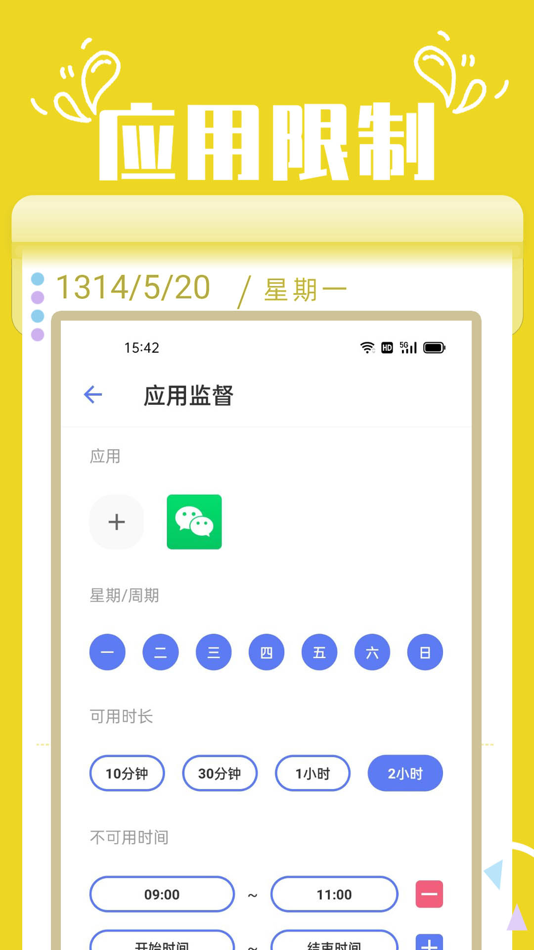 番茄锁截图4