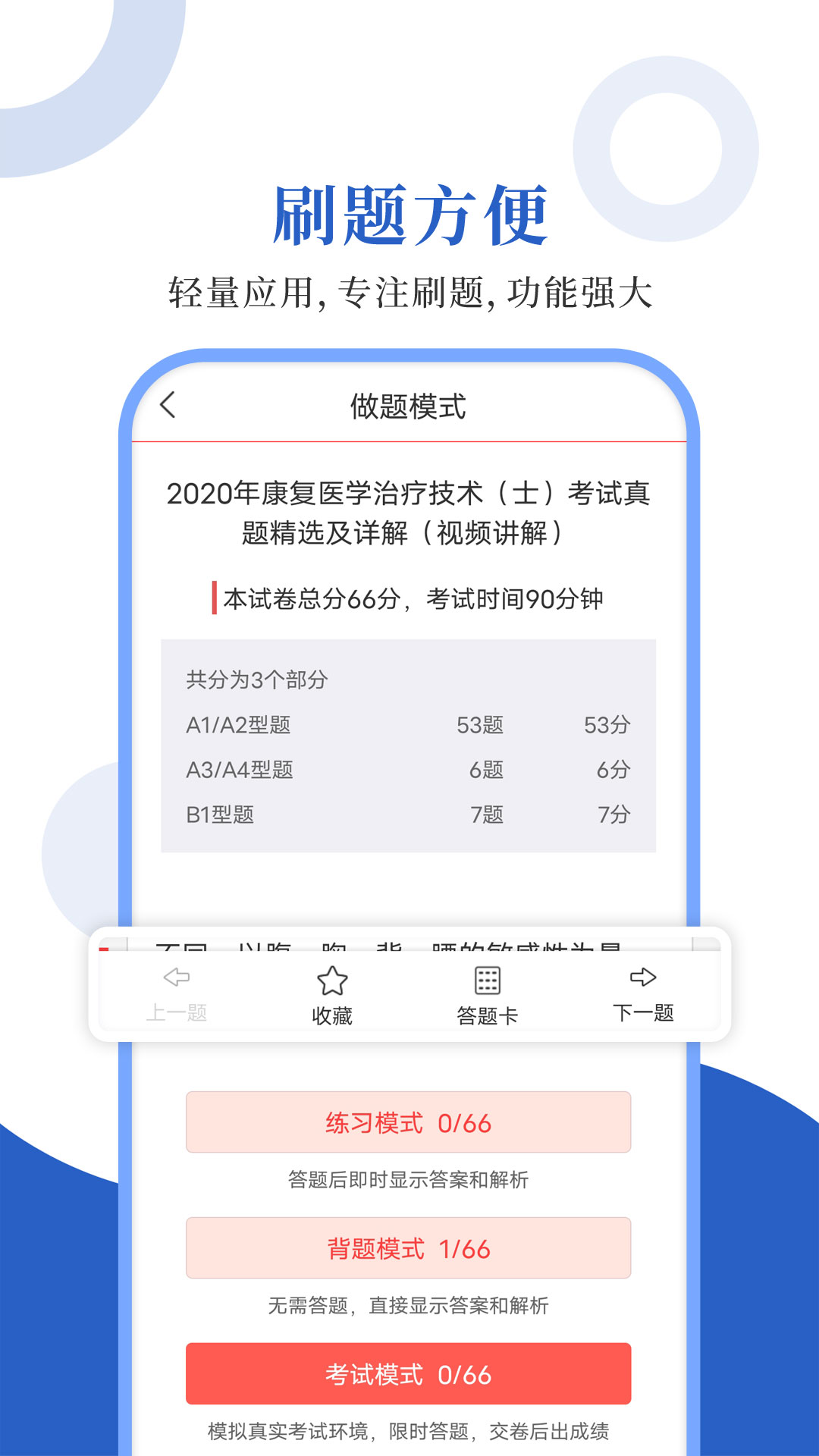 康复医学圣题库截图2