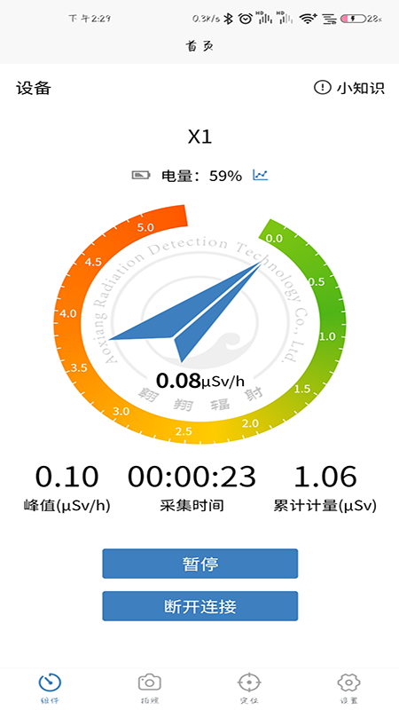 辐安智能监测截图1
