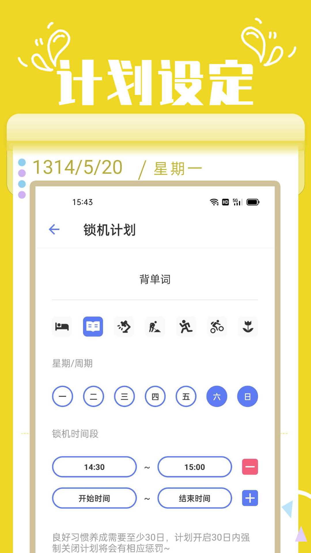 番茄锁截图3