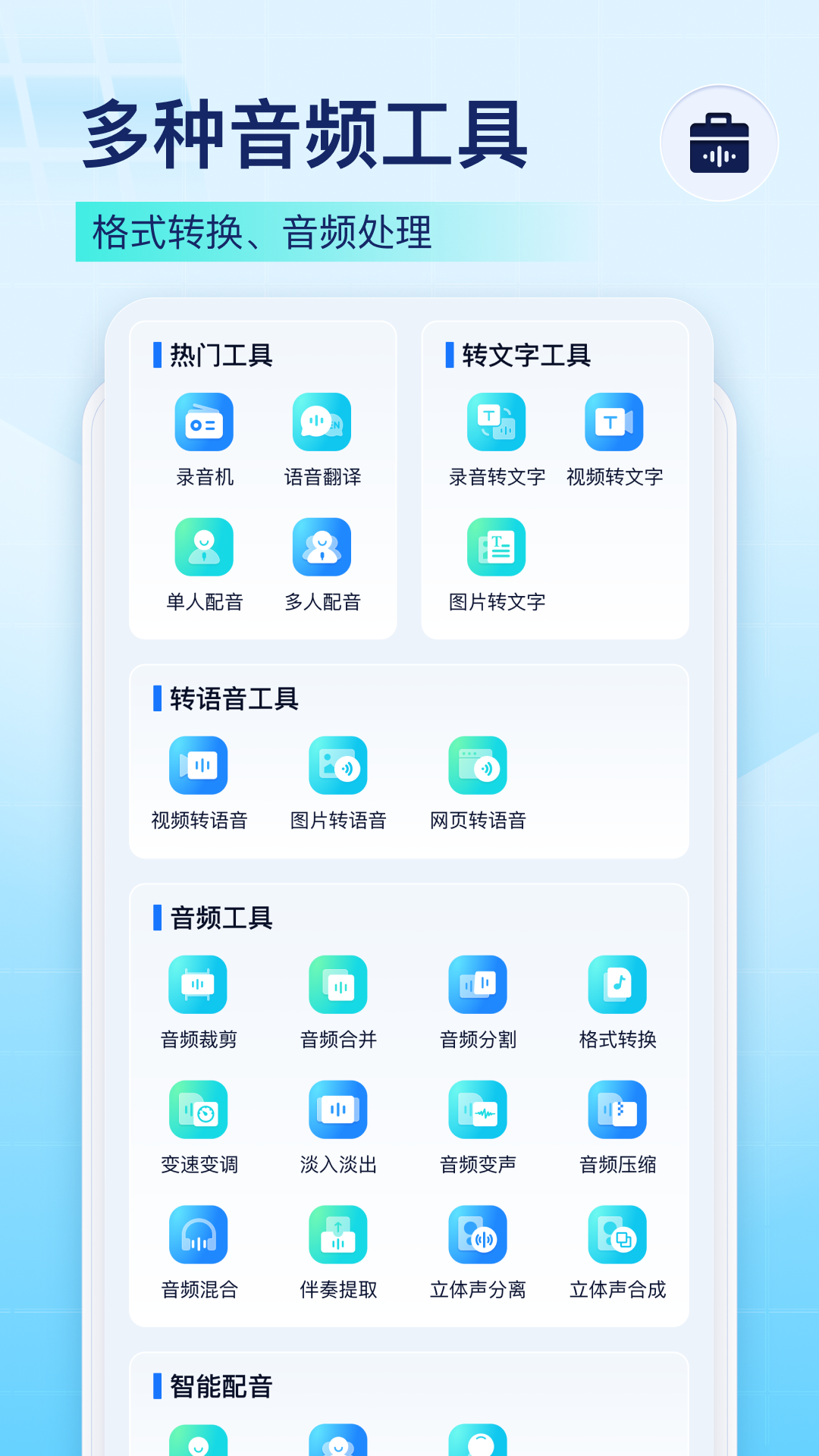 录音识别王截图2