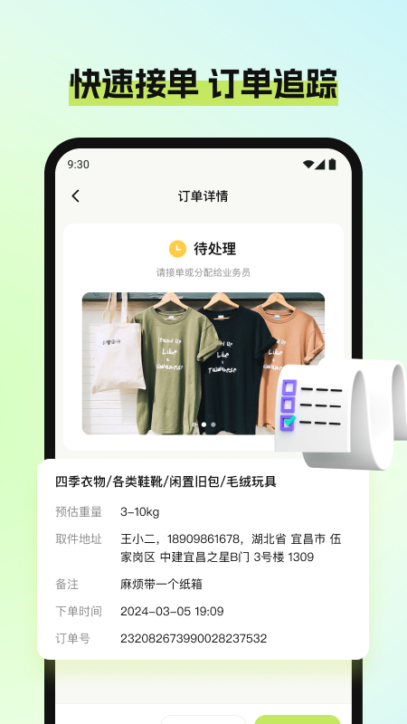 废品宝仓库端下载_废品宝仓库端官网版下载-1