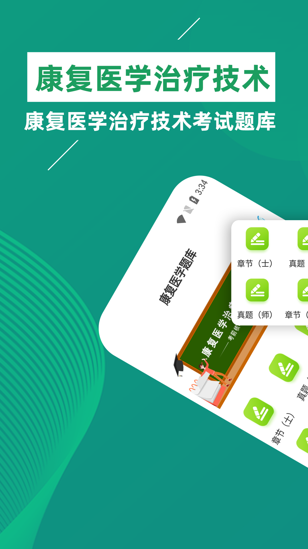 康复医学治疗技术软件截图1