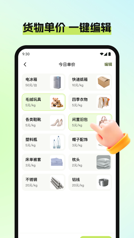 废品宝仓库端下载_废品宝仓库端官网版下载-2