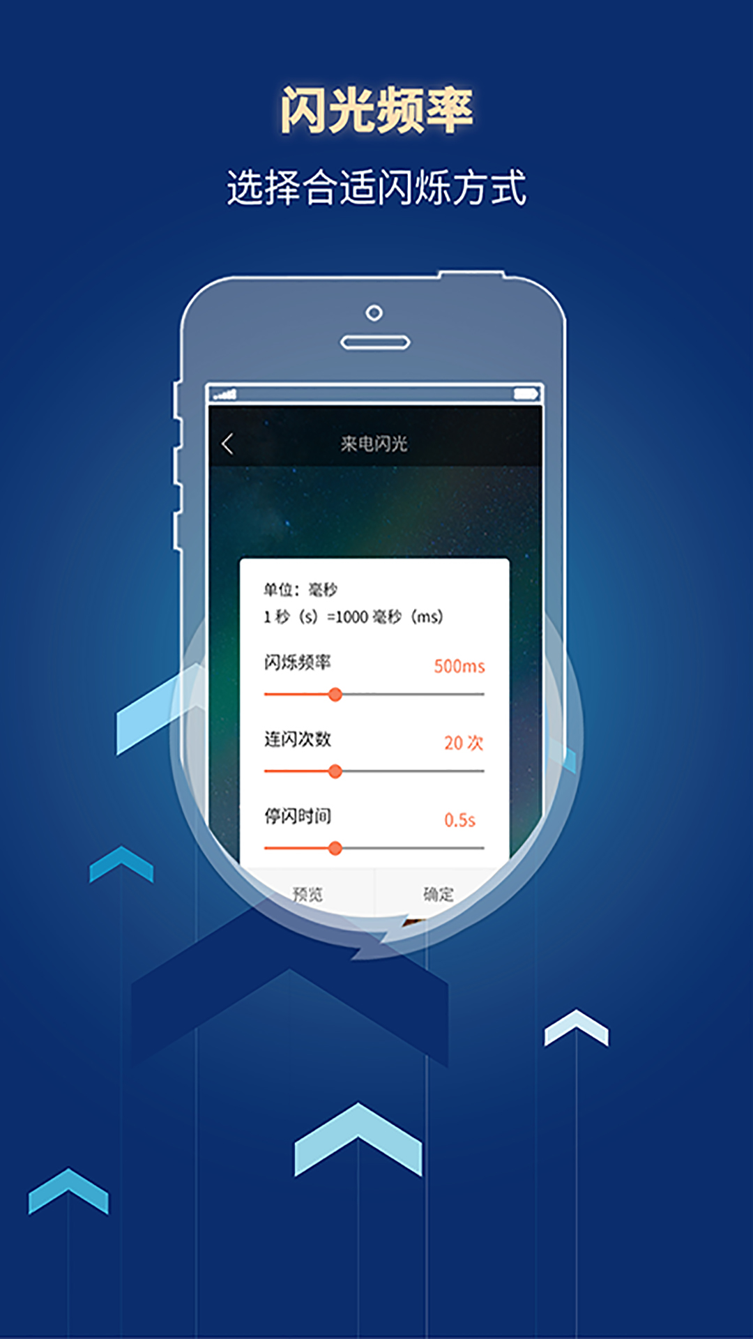 来电闪光灯提醒截图4