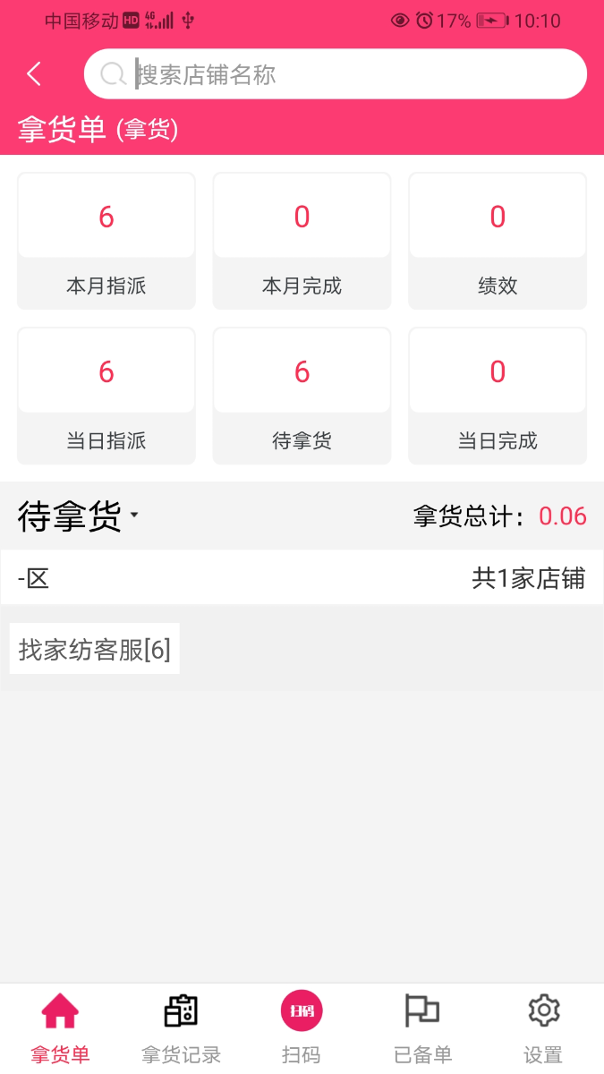 wms仓储截图5