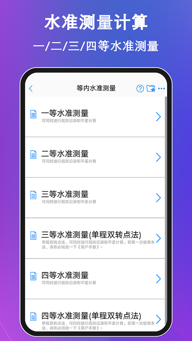 水准测量大师截图1