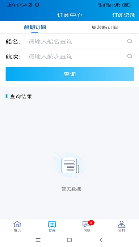易物流盐田截图2