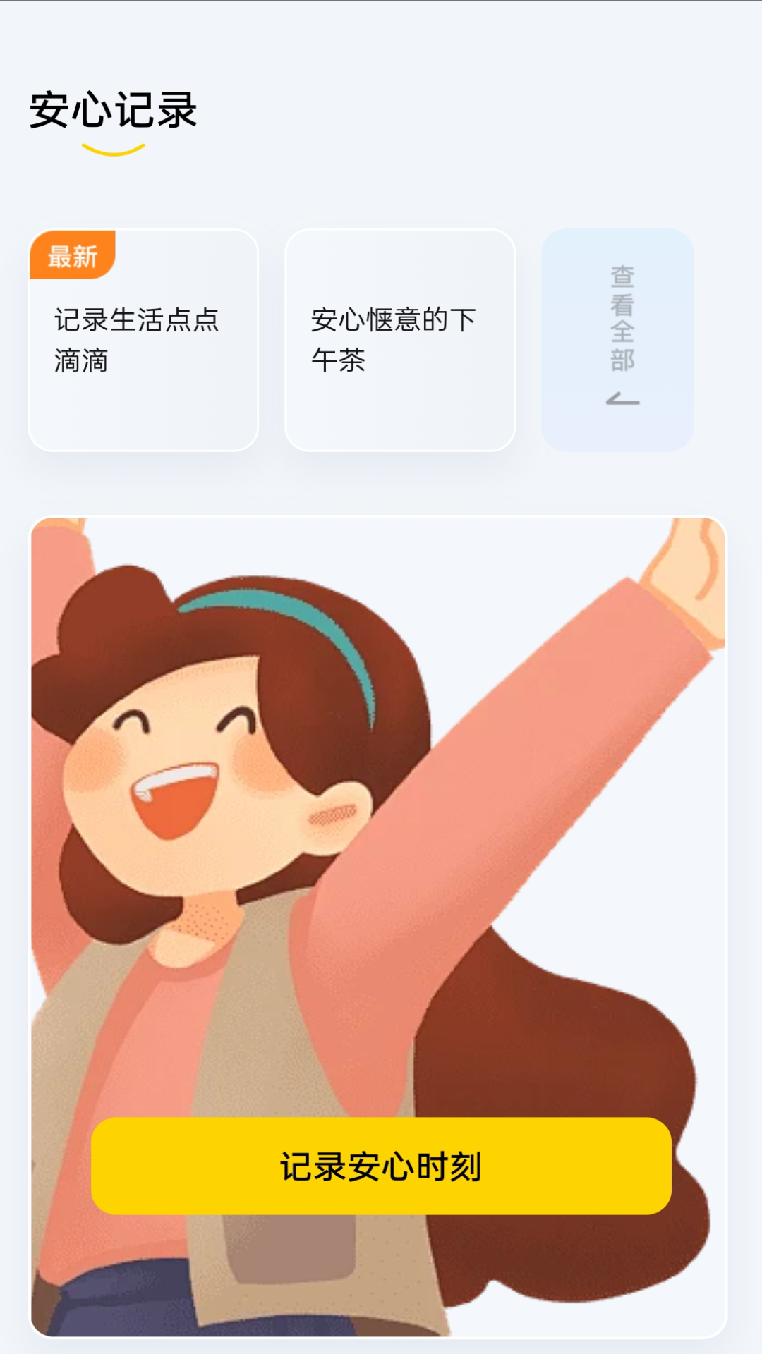 安心上网截图4