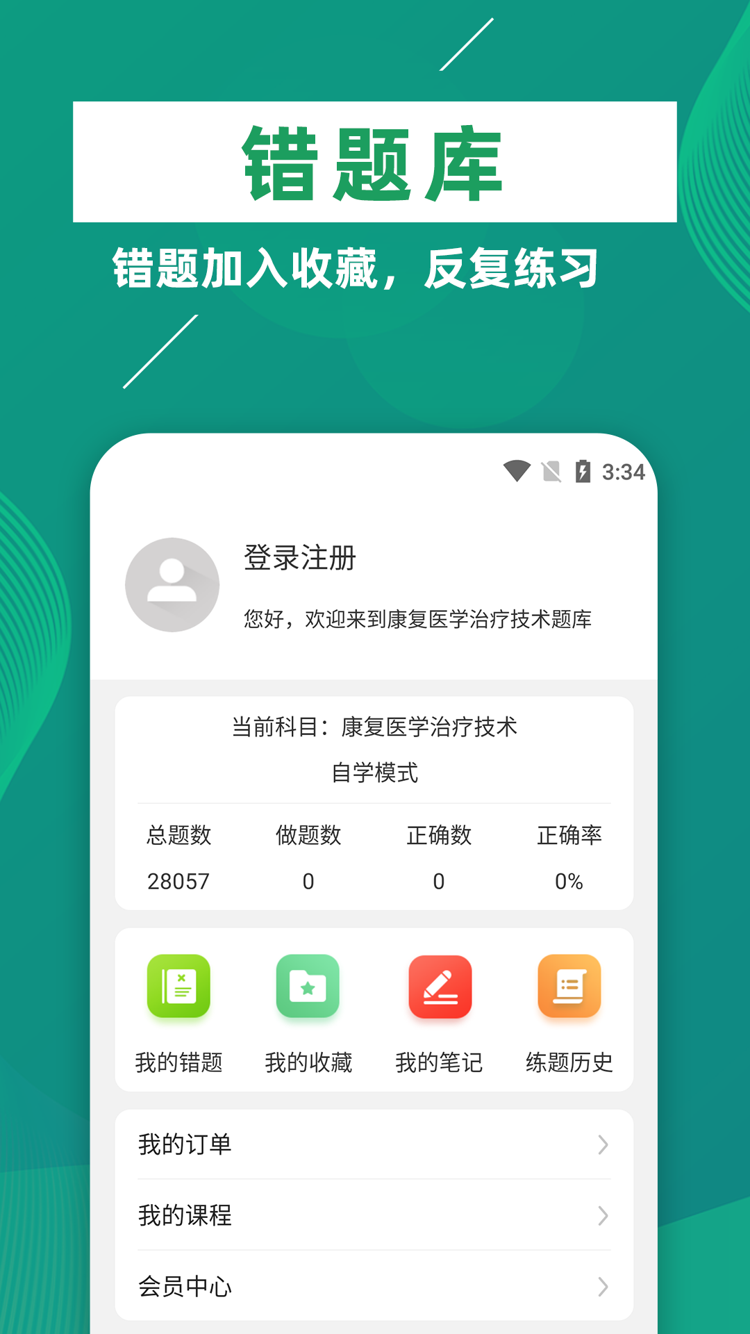 康复医学治疗技术软件截图5