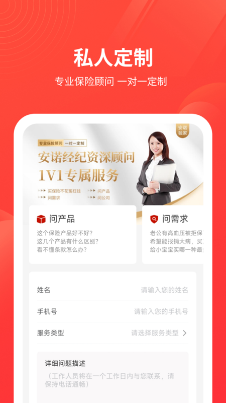 安诺保截图2