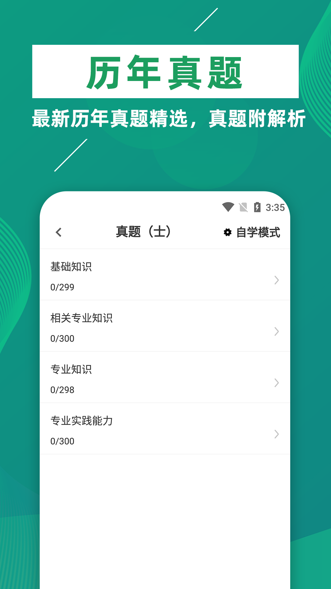 康复医学治疗技术软件截图3