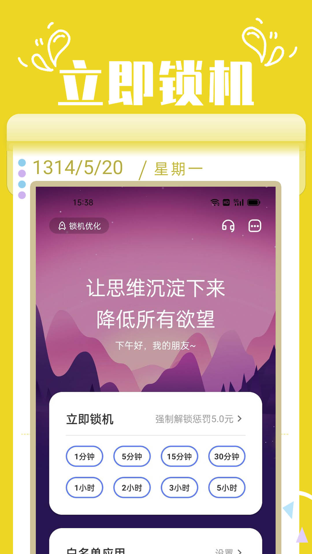 番茄锁截图2