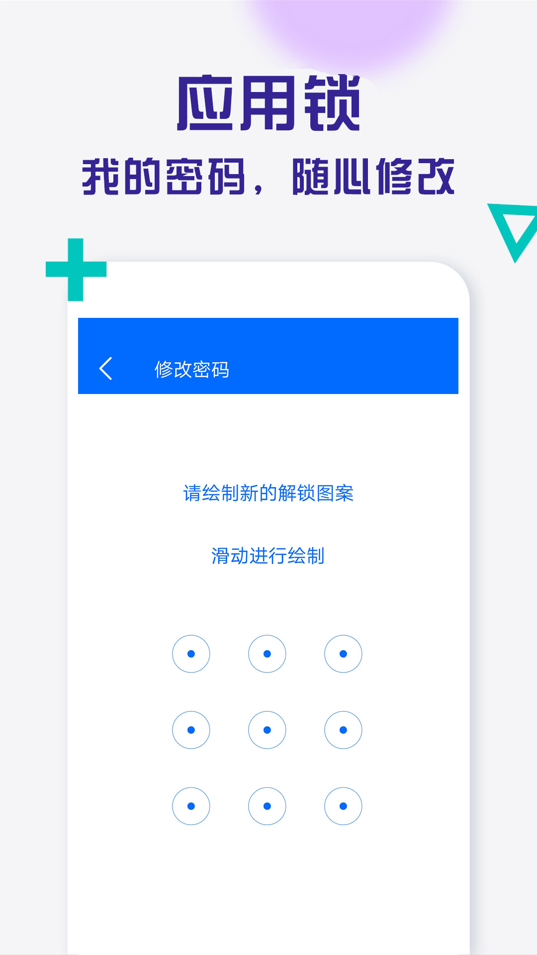 波澜应用锁截图4