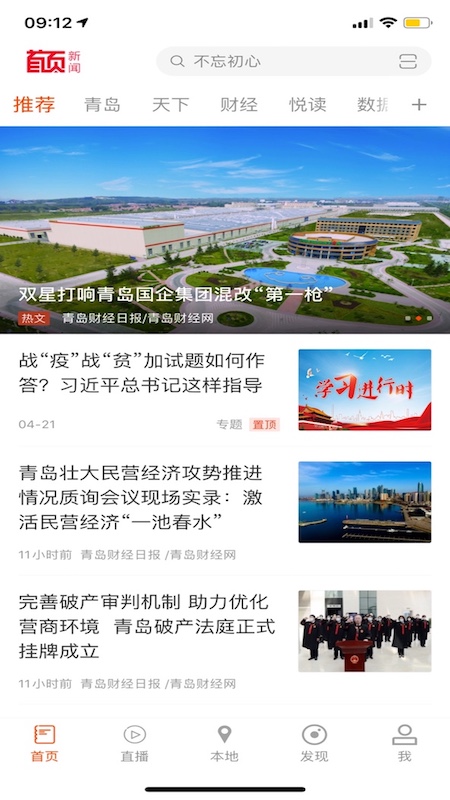 首页新闻截图1