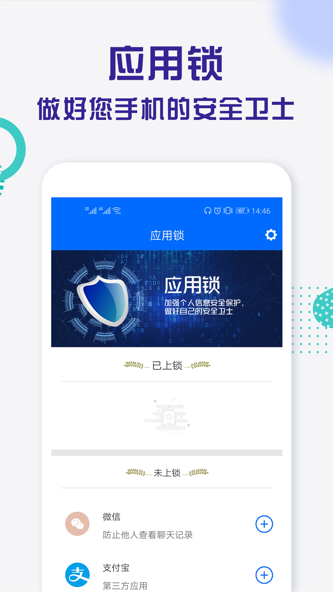 波澜应用锁截图2