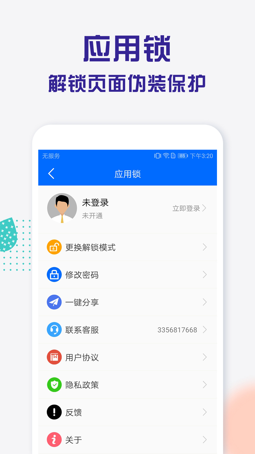 波澜应用锁截图3