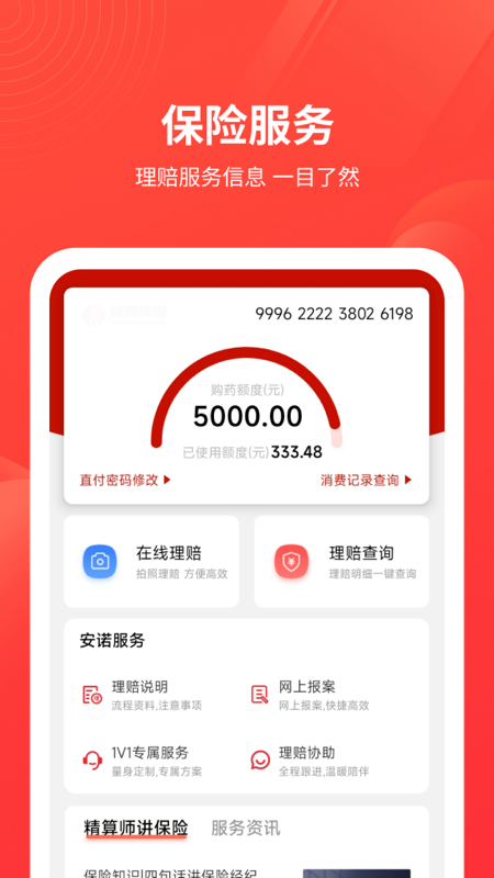 安诺保截图1