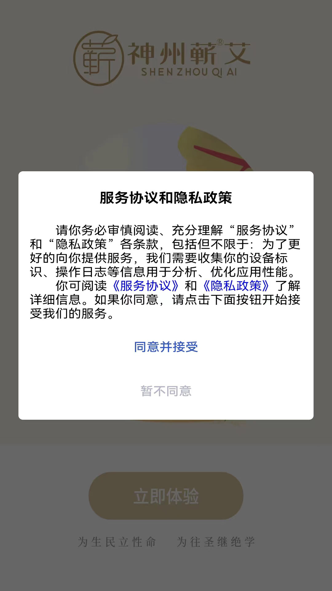 神州蕲艾截图4