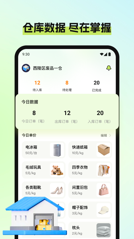 废品宝仓库端下载_废品宝仓库端官网版下载-0