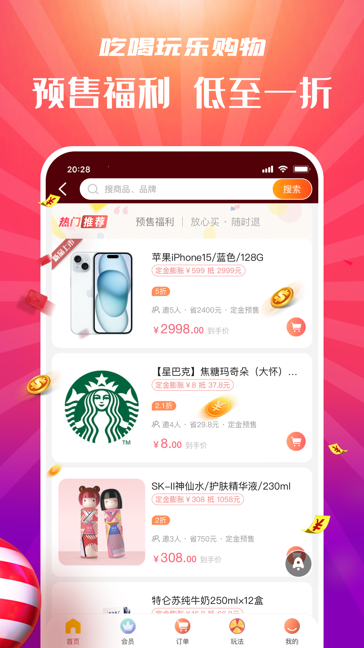 拼喆买截图3