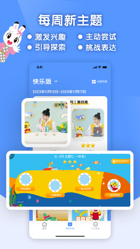 巧虎缤纷世界截图2