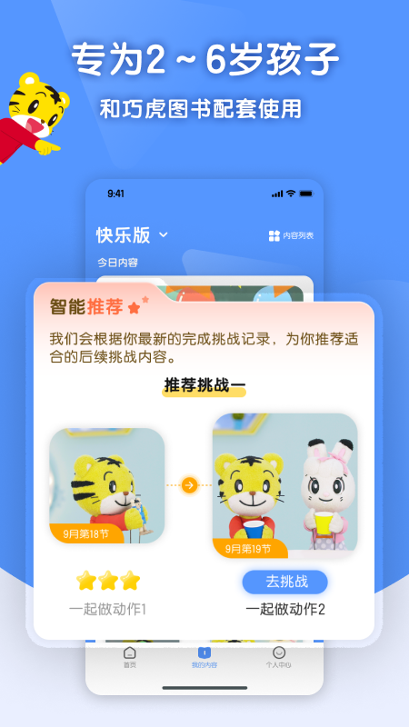 巧虎缤纷世界截图1