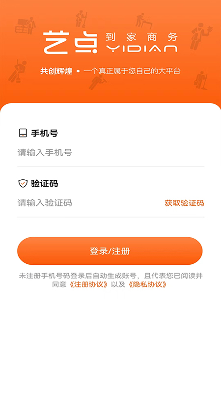 艺点商户端