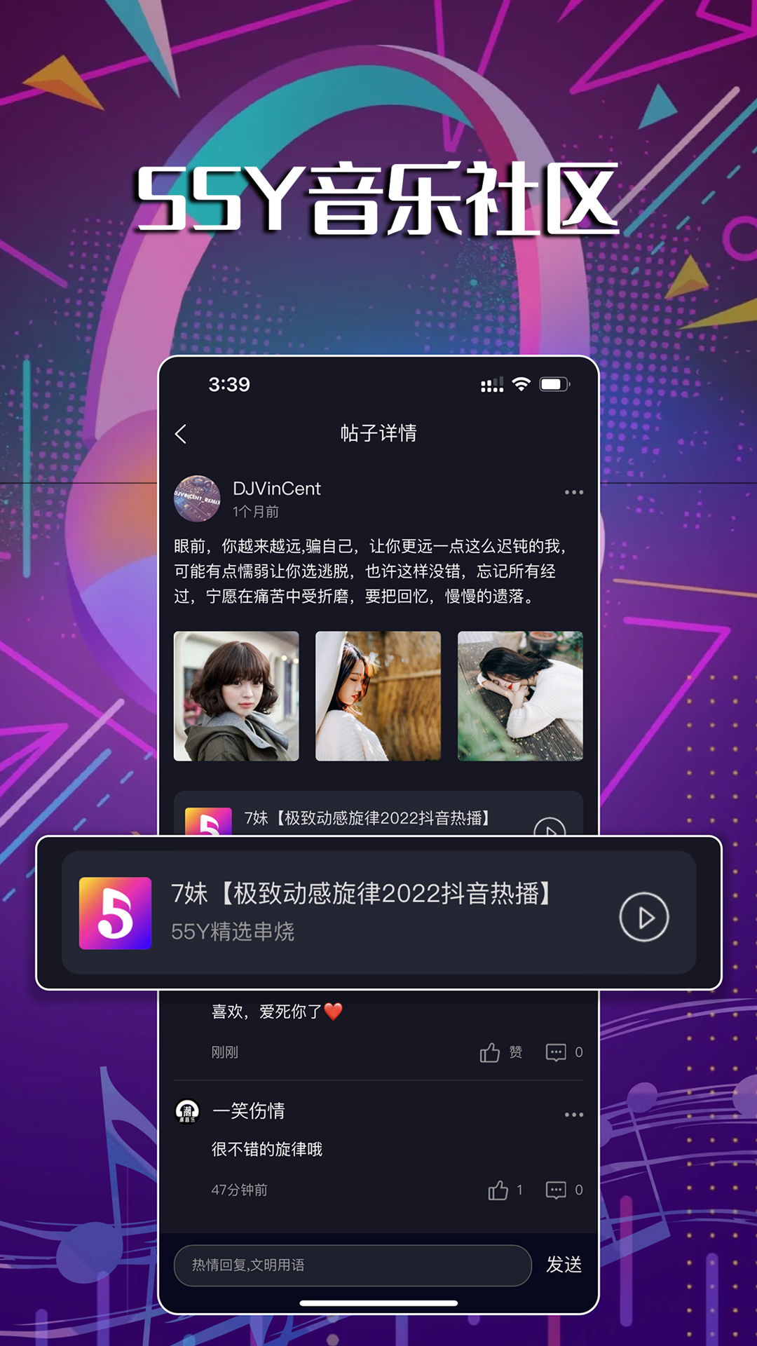 55y音乐社区截图2