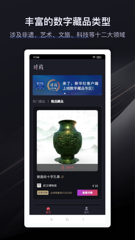 时藏截图