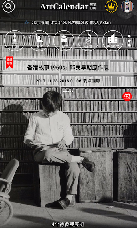 展览日历截图1