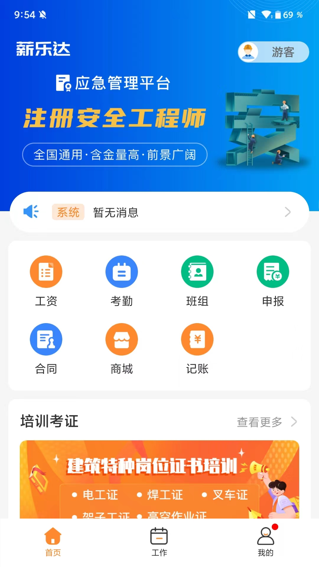 薪乐达截图1