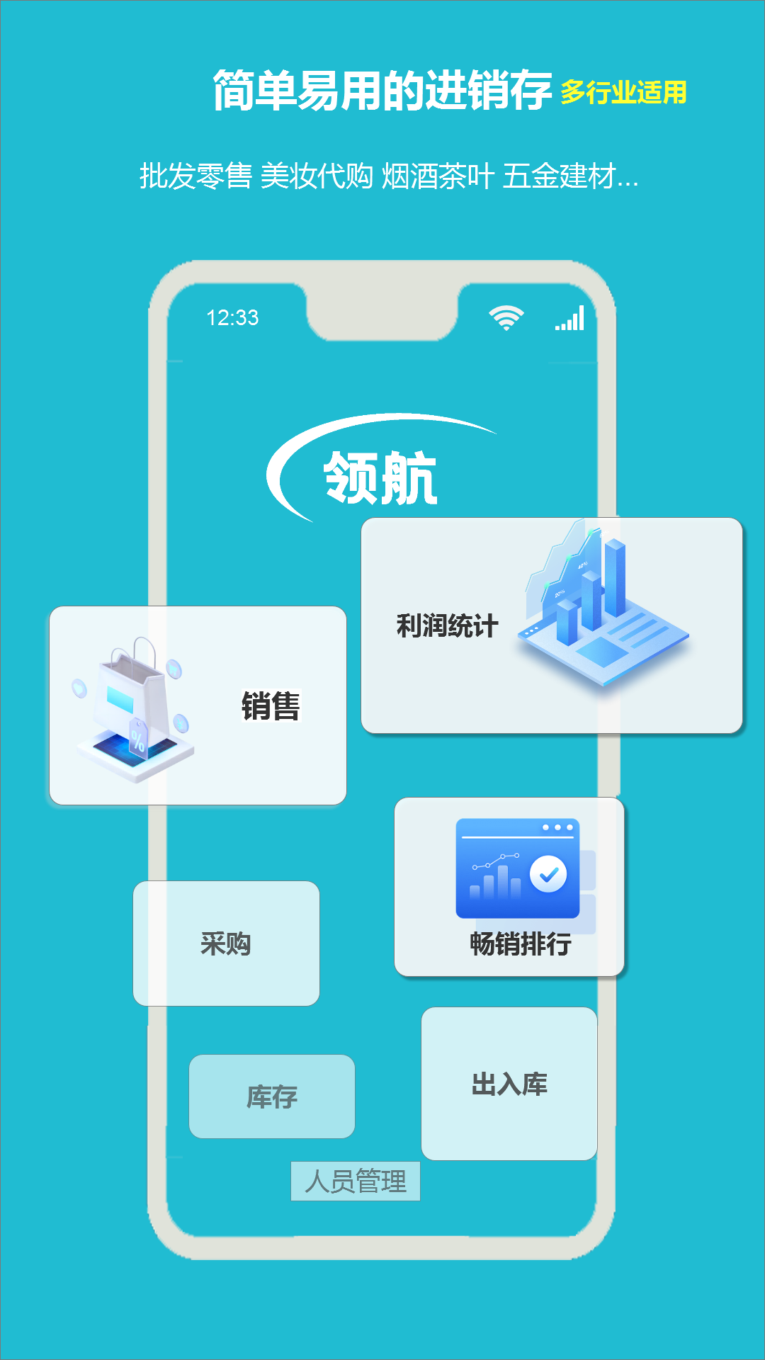 领航进销存截图1