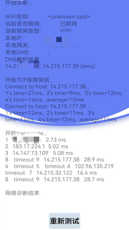 无线网络连接截图2