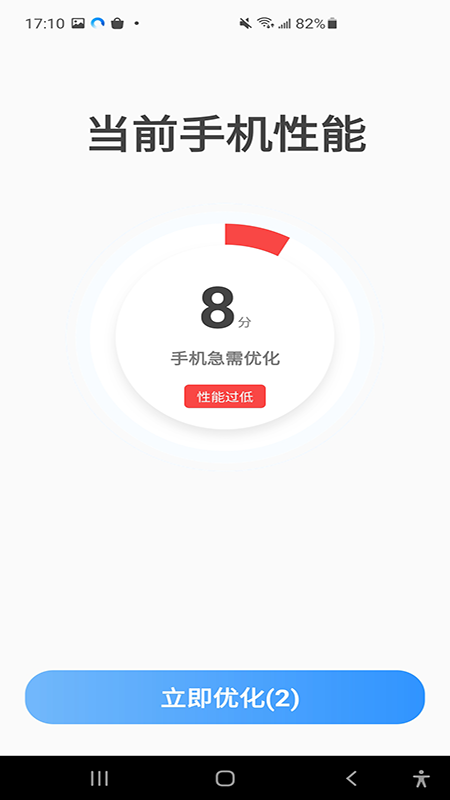 深度优化清理截图2
