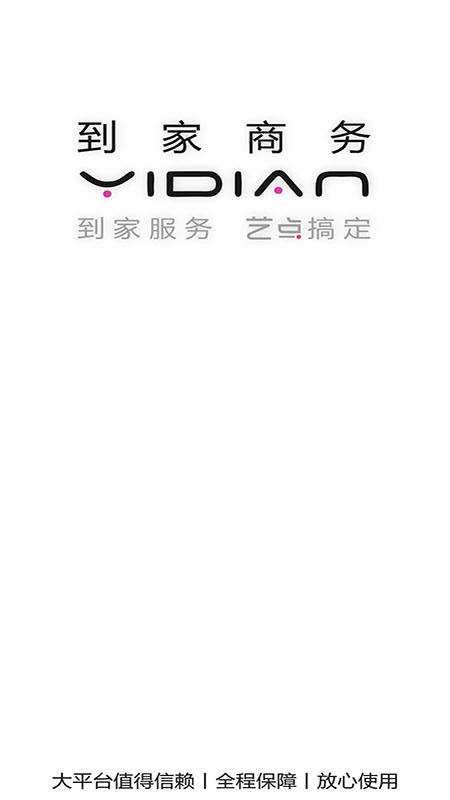艺点技工端截图1