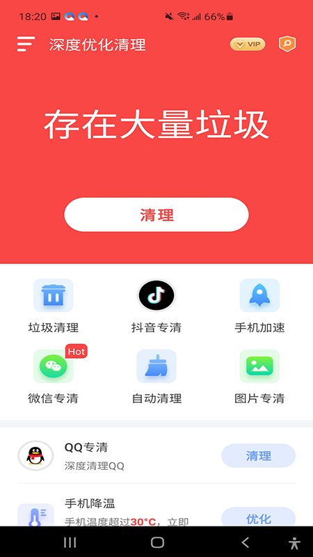 深度优化清理截图3