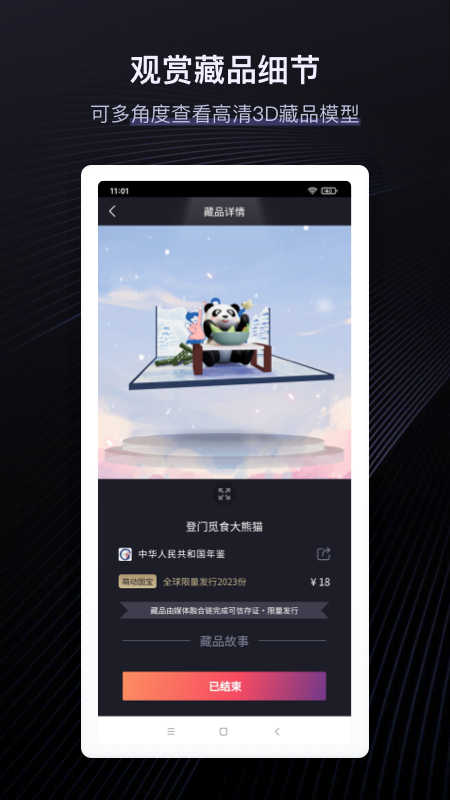 时藏截图