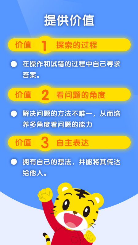 巧虎缤纷世界截图5