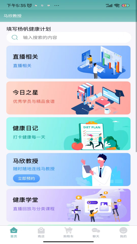 马欣教授截图2