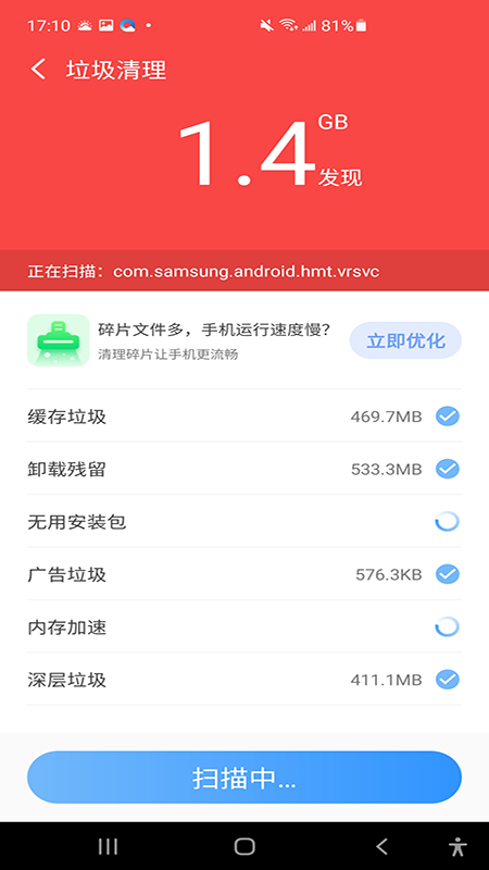 深度优化清理截图4