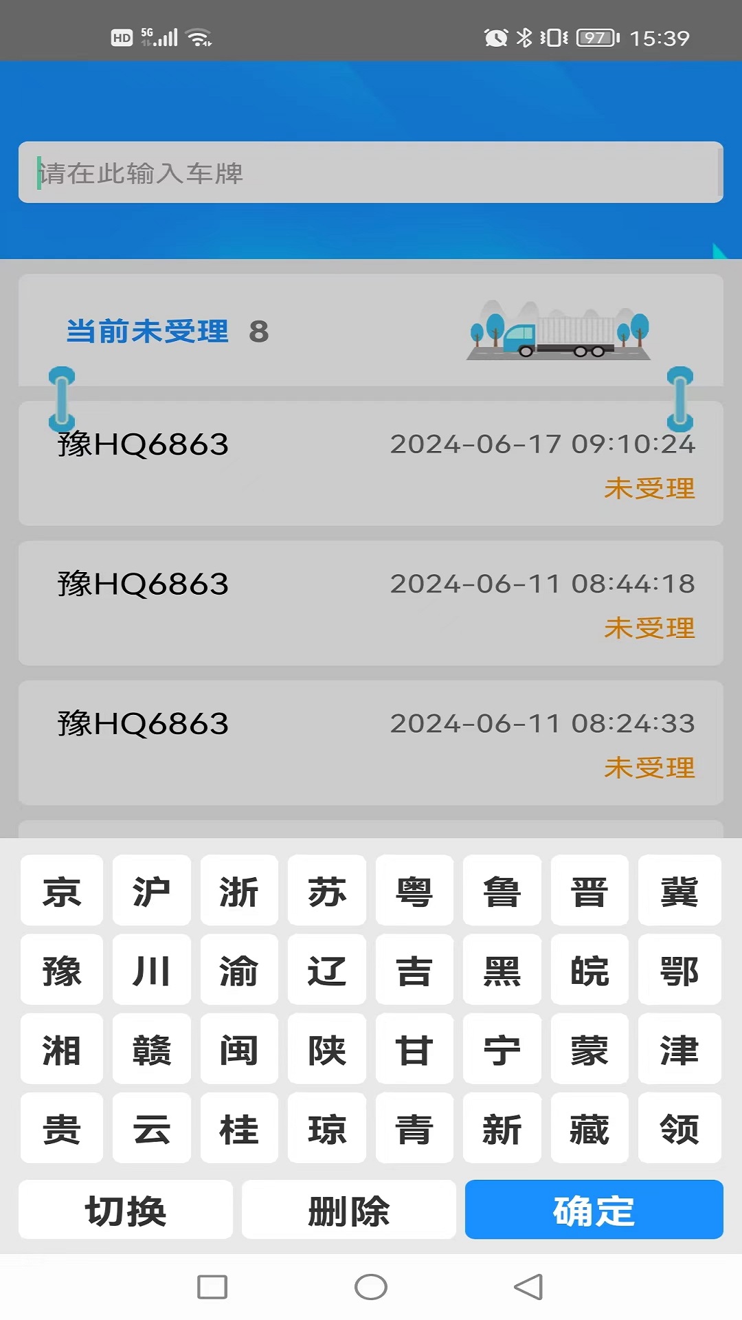 路政超限审批系统